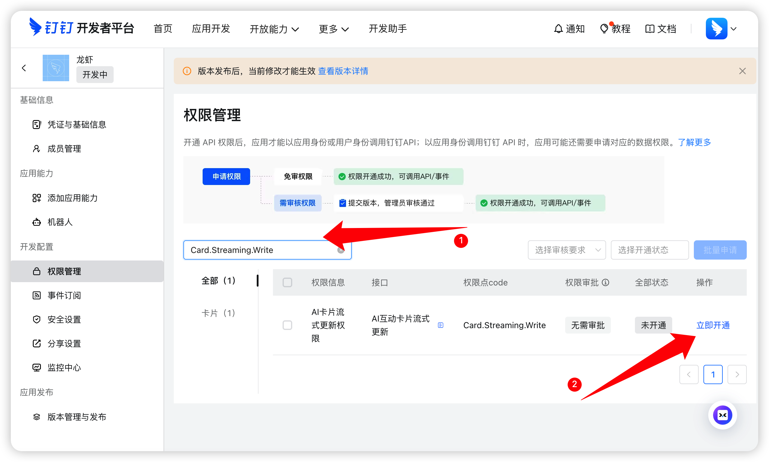 添加权限