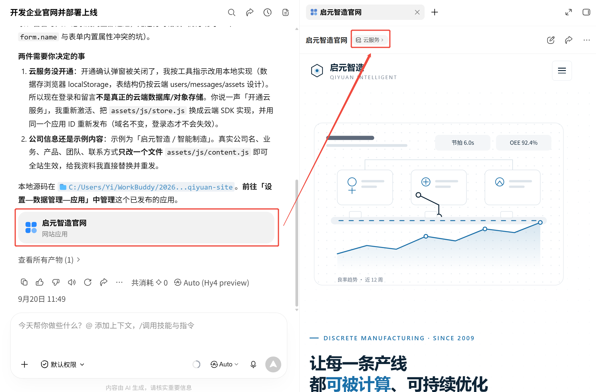 点击应用标题旁的云服务