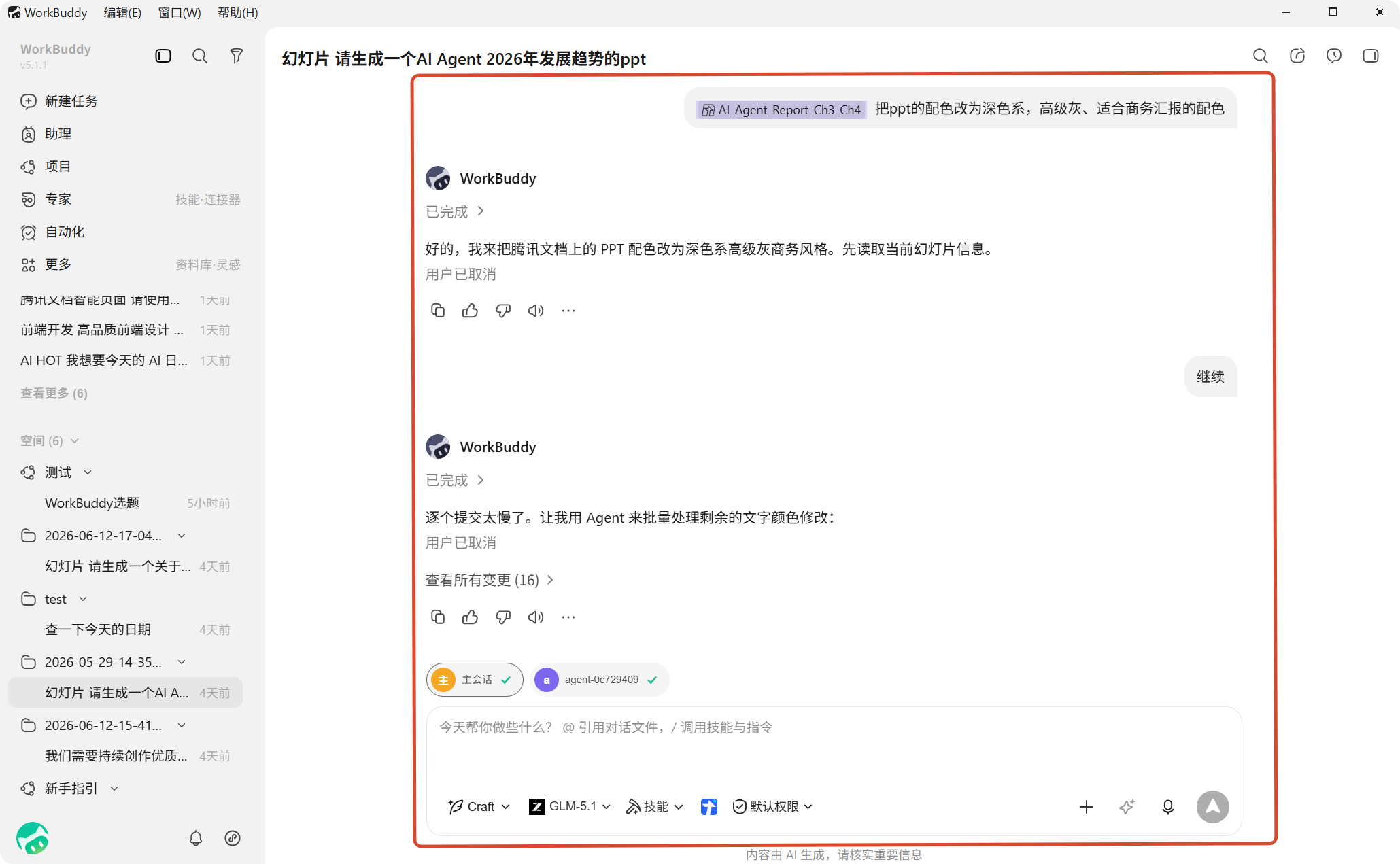任务对话界面