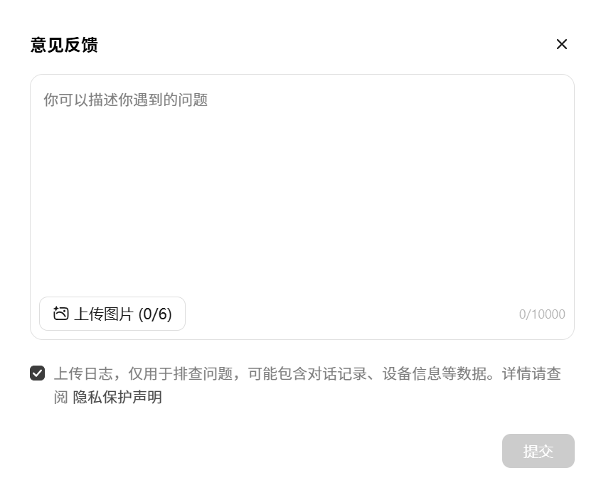 意见反馈填写页
