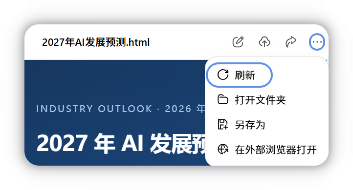 本地 HTML 预览的更多菜单中选择刷新