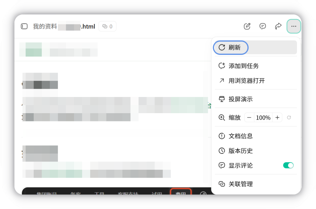 在线 HTML 产物的更多菜单中选择刷新