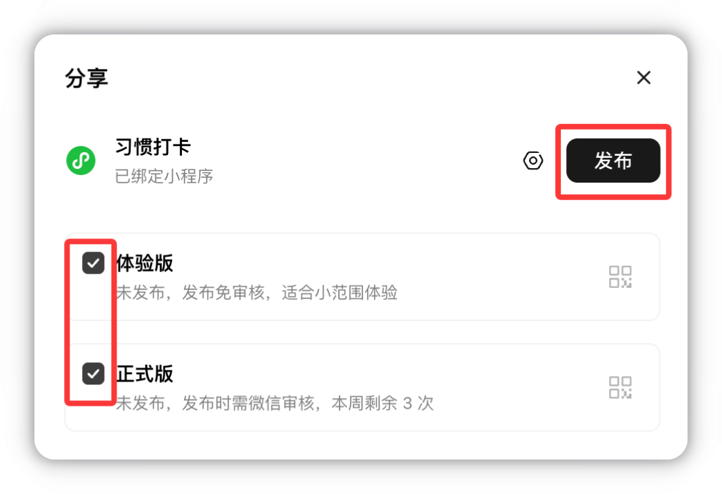 勾选需要发布的版本并点击发布