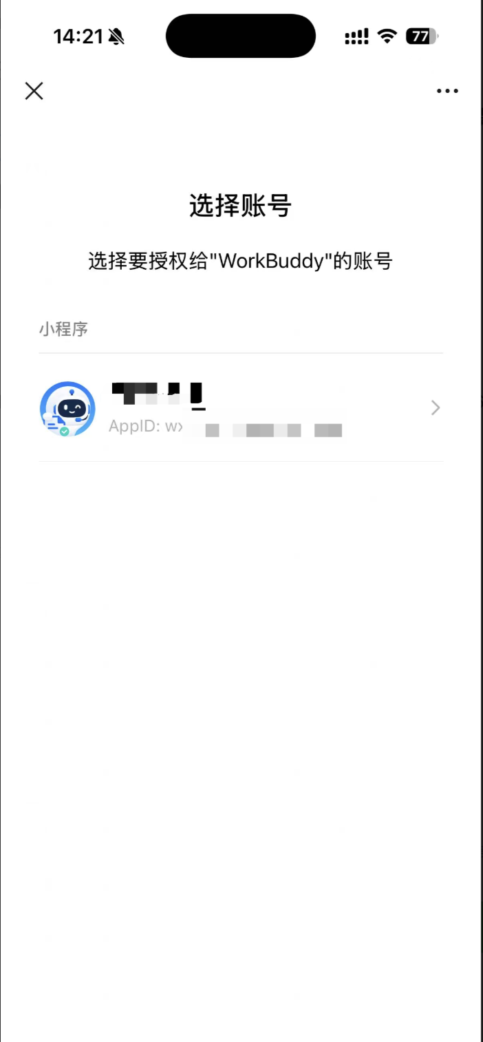 使用小程序管理员微信扫描二维码