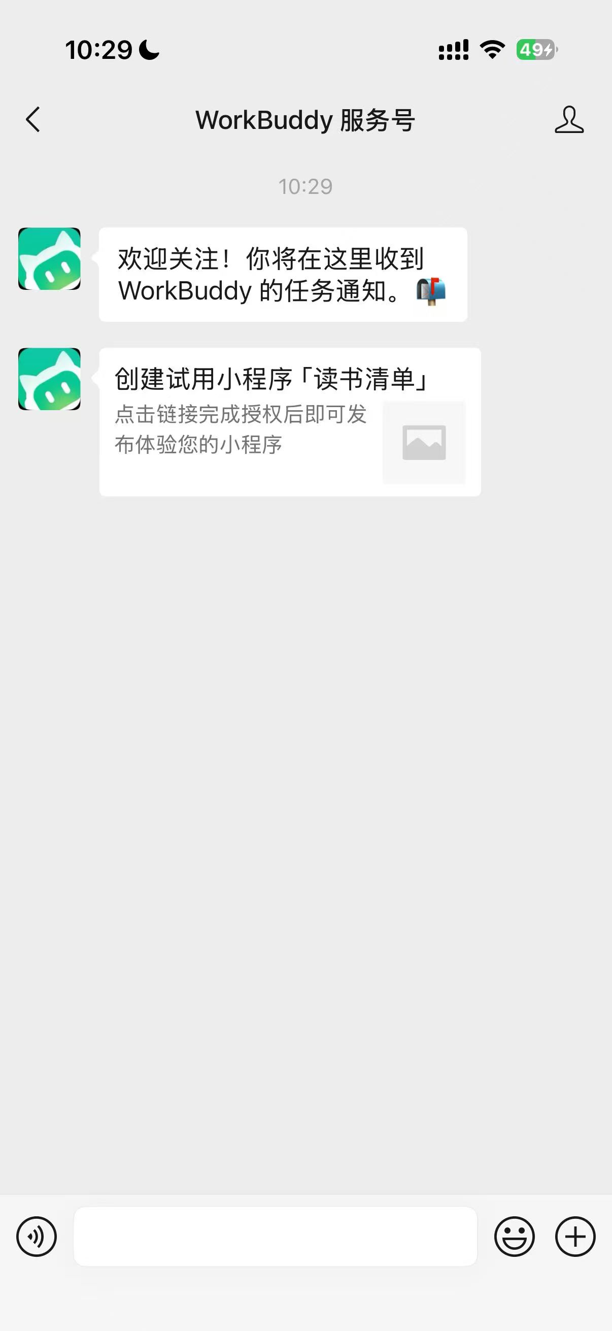 微信扫码关注 WorkBuddy 服务号