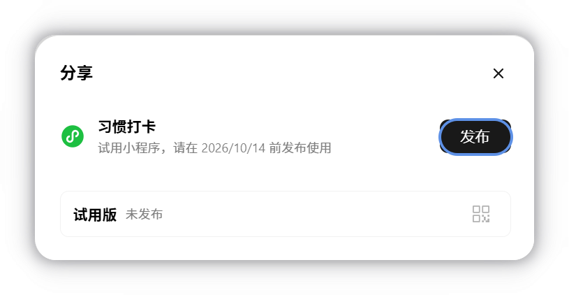 返回 WorkBuddy 点击发布试用版