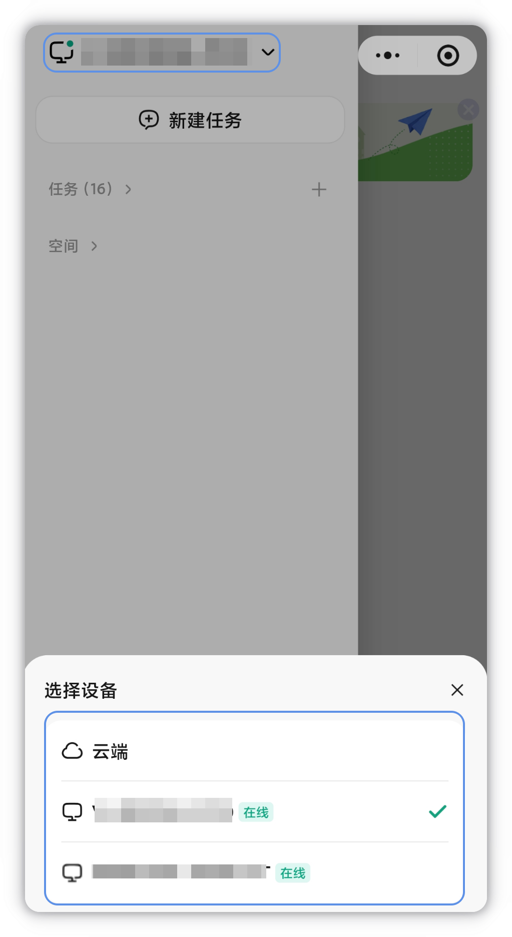 小程序端设备入口与「选择设备」面板