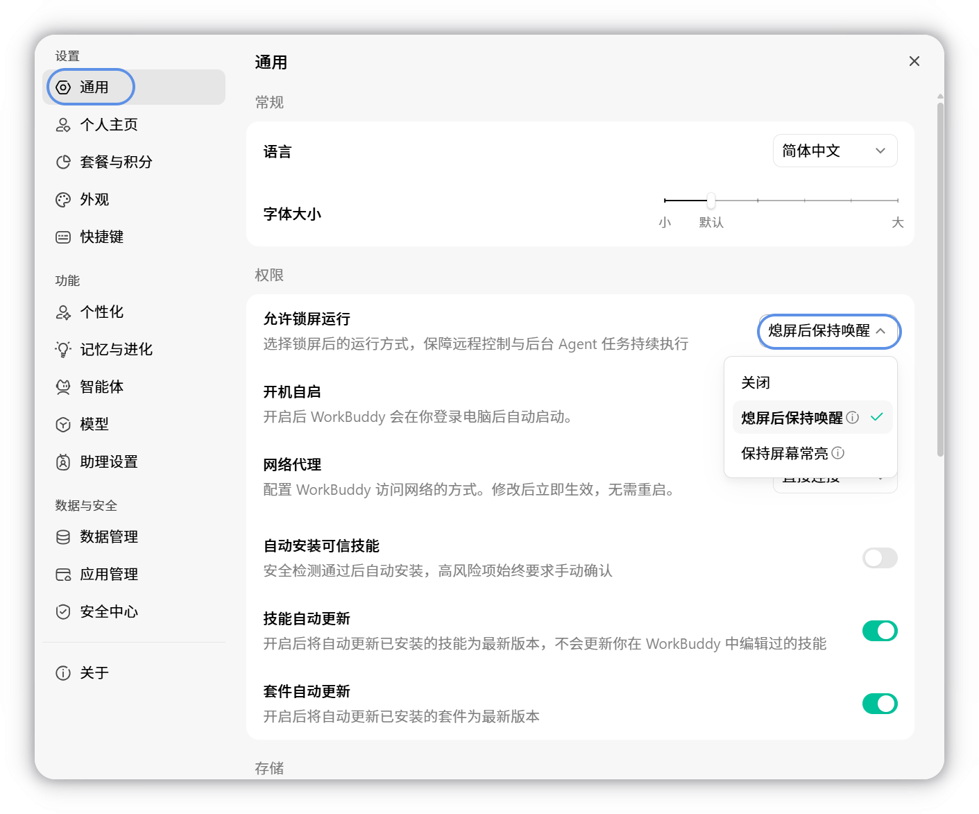 系统设置中的「允许锁屏运行」，可选关闭 / 熄屏后保持唤醒 / 保持屏幕常亮