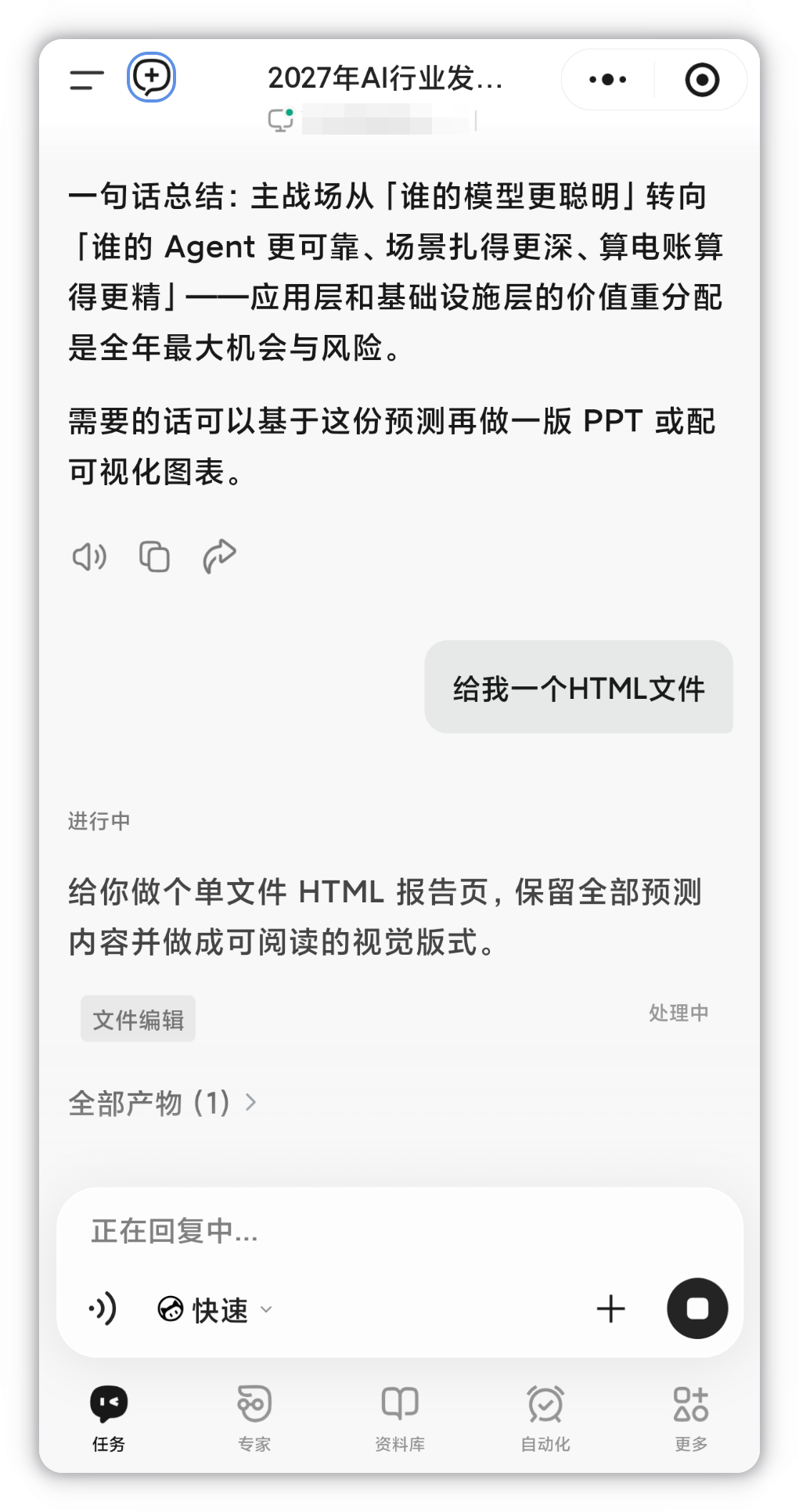 点击对话页左上角的新建图标，新建任务在当前工作空间下执行