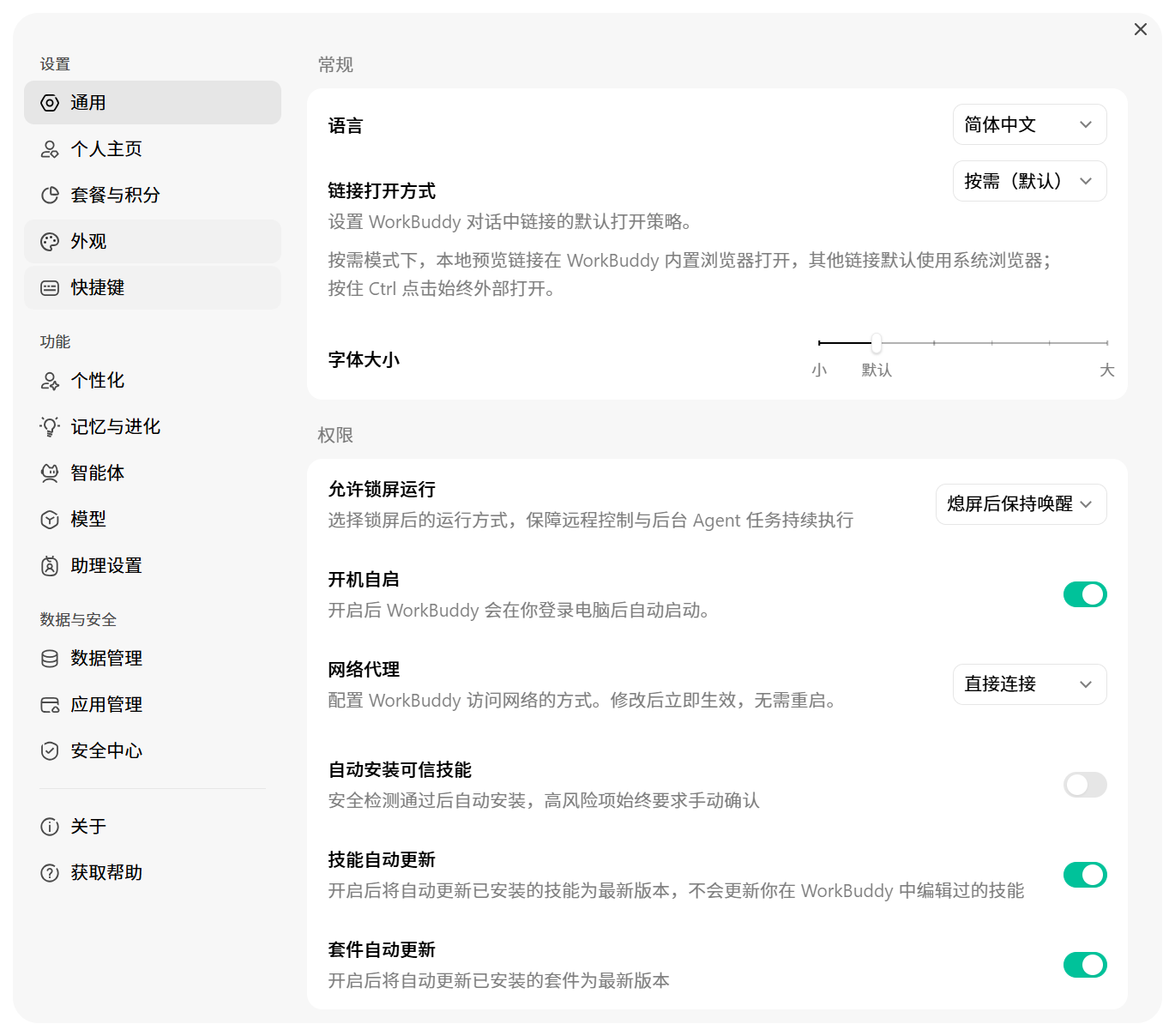 设置面板