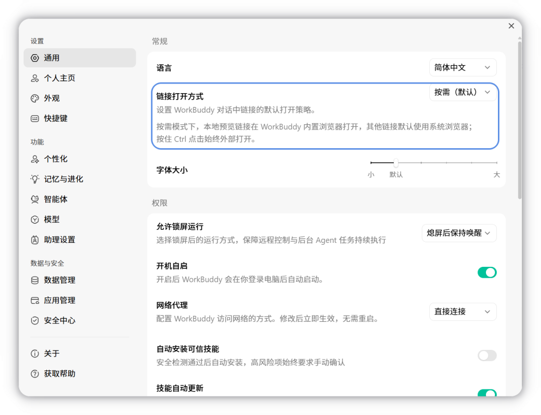 设置 → 通用 → 链接打开方式