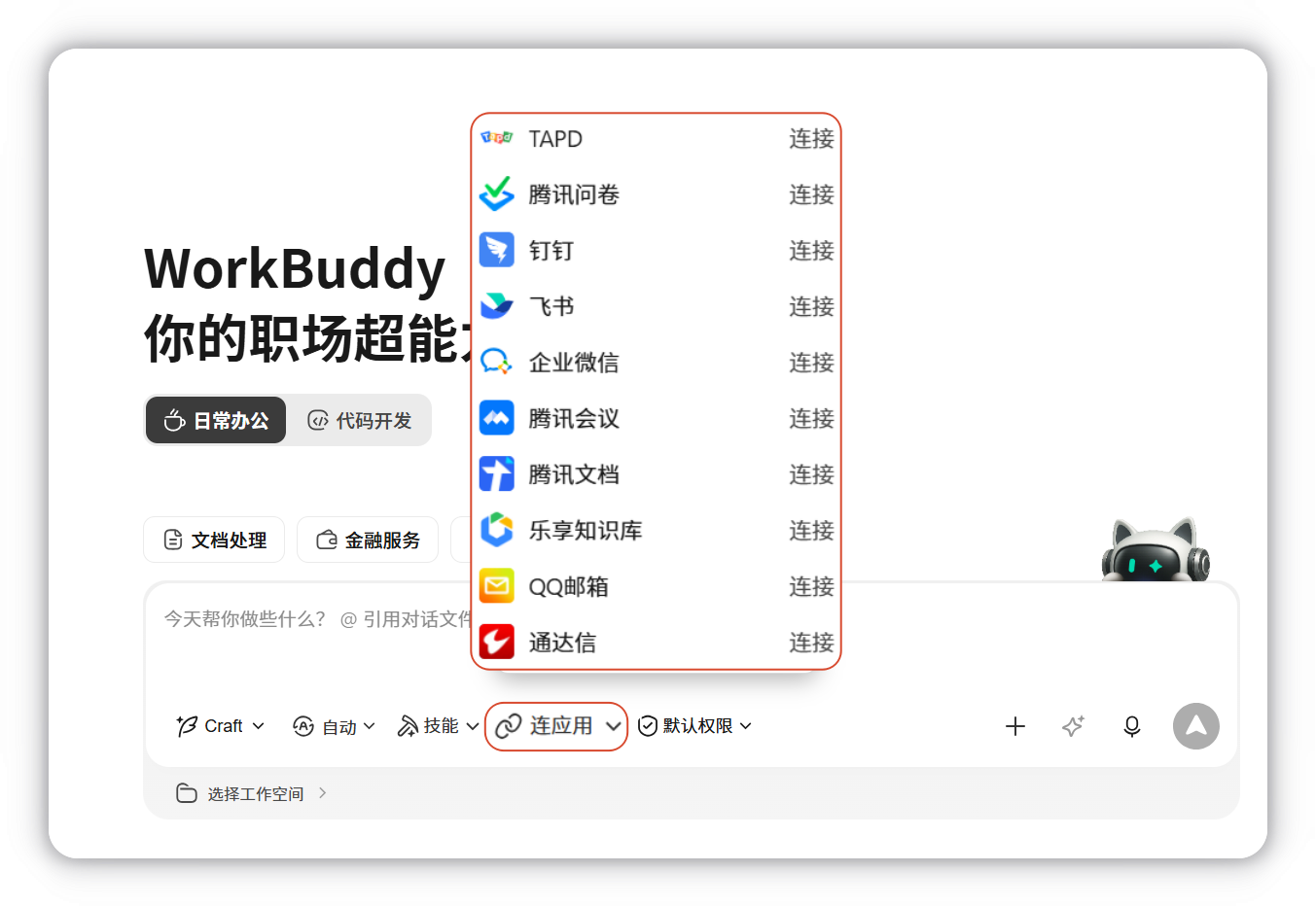 输入框中的连接器管理