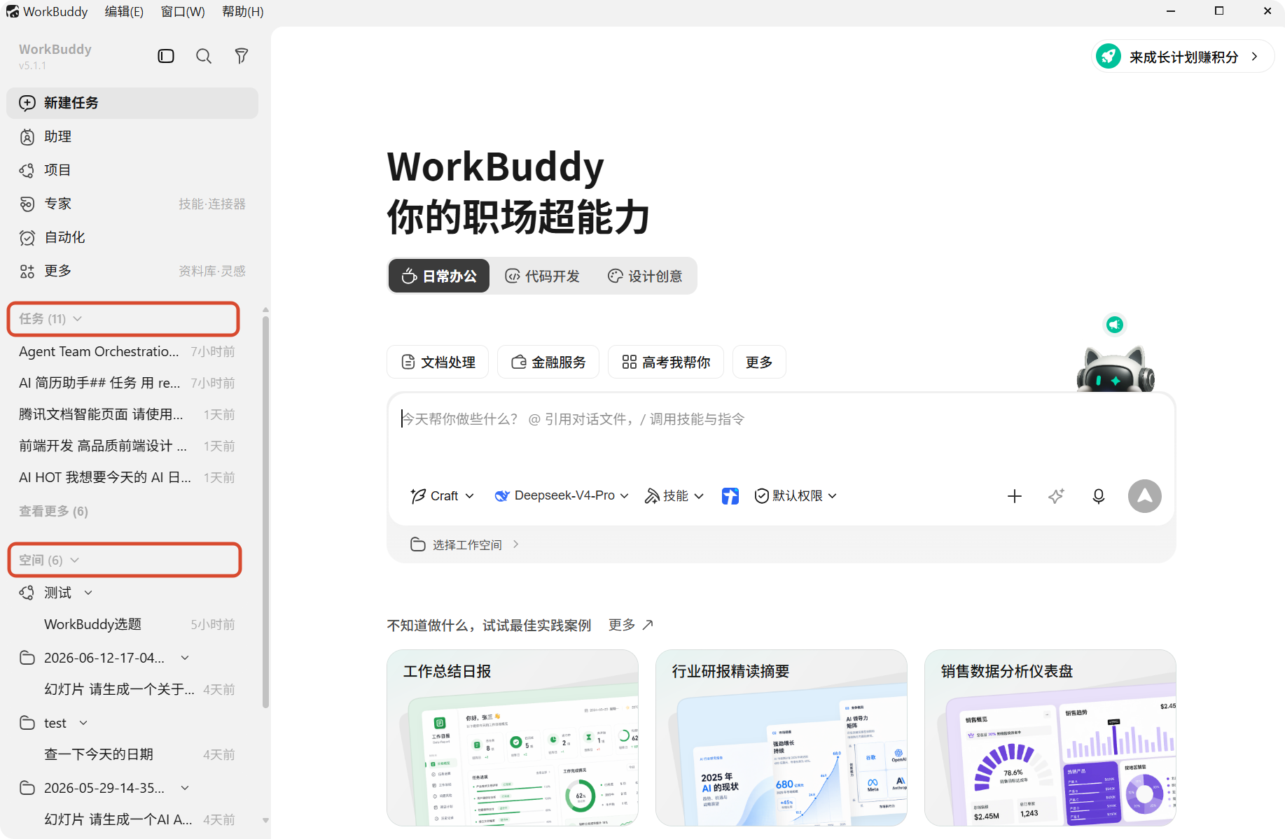 任务列表