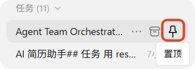 置顶任务