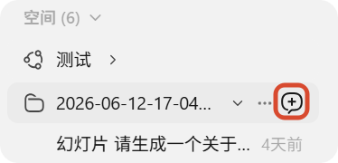 空间新建任务