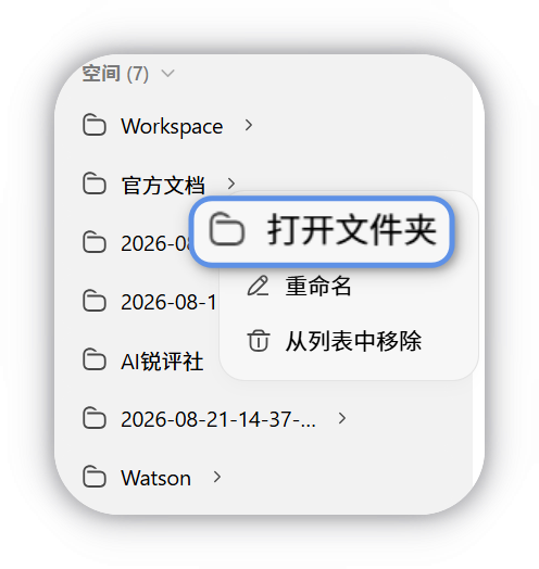 打开空间文件夹