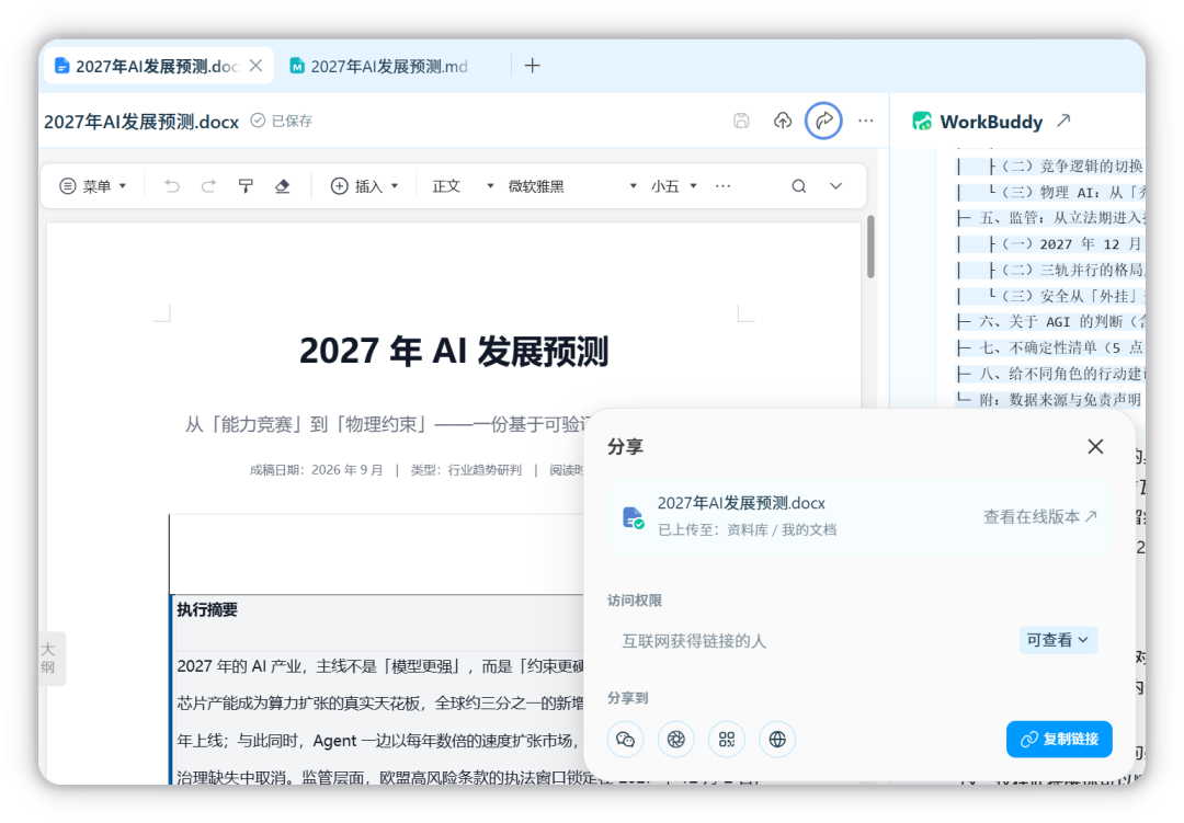分享：文件会自动上传到资料库，并提供在线版本与访问权限设置