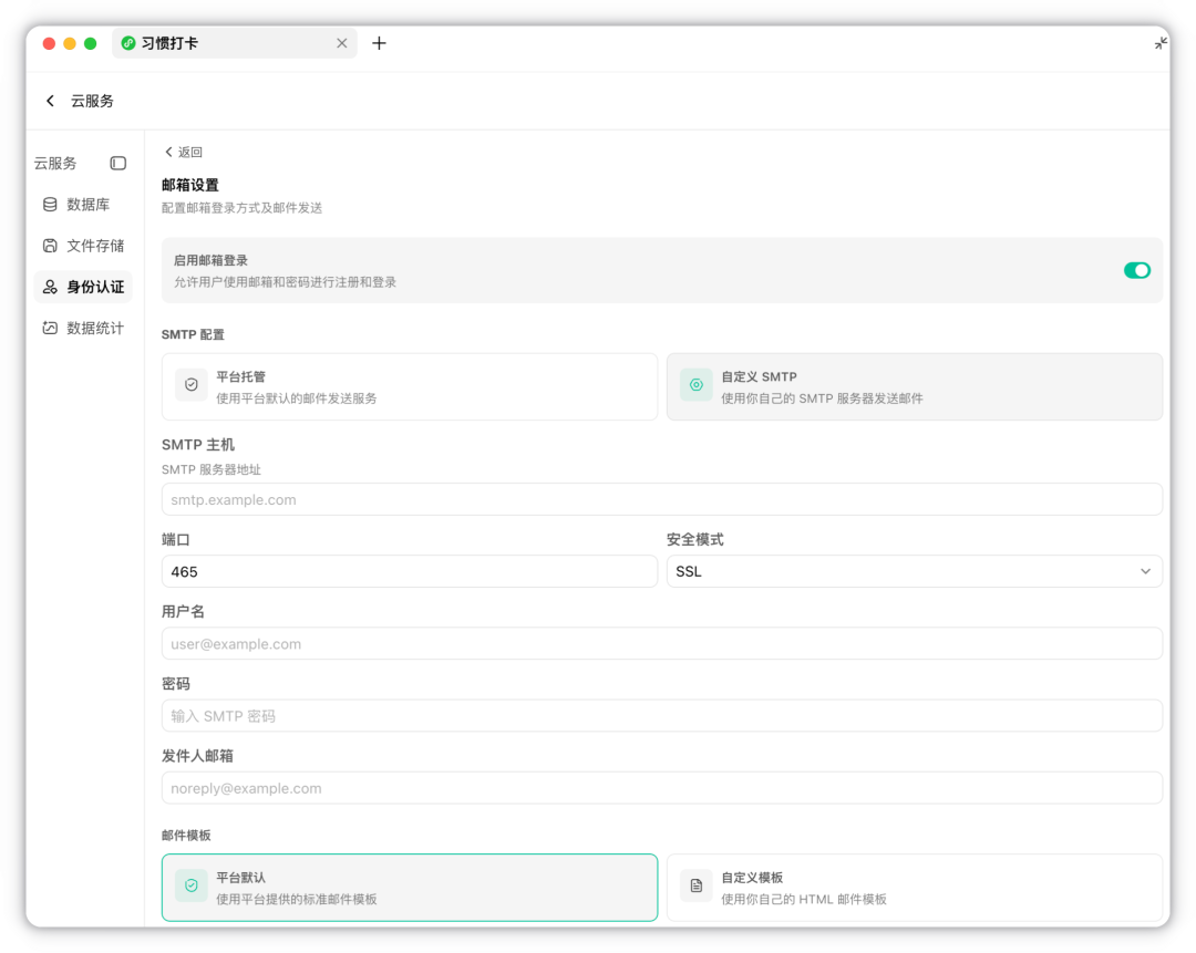 配置登录方式