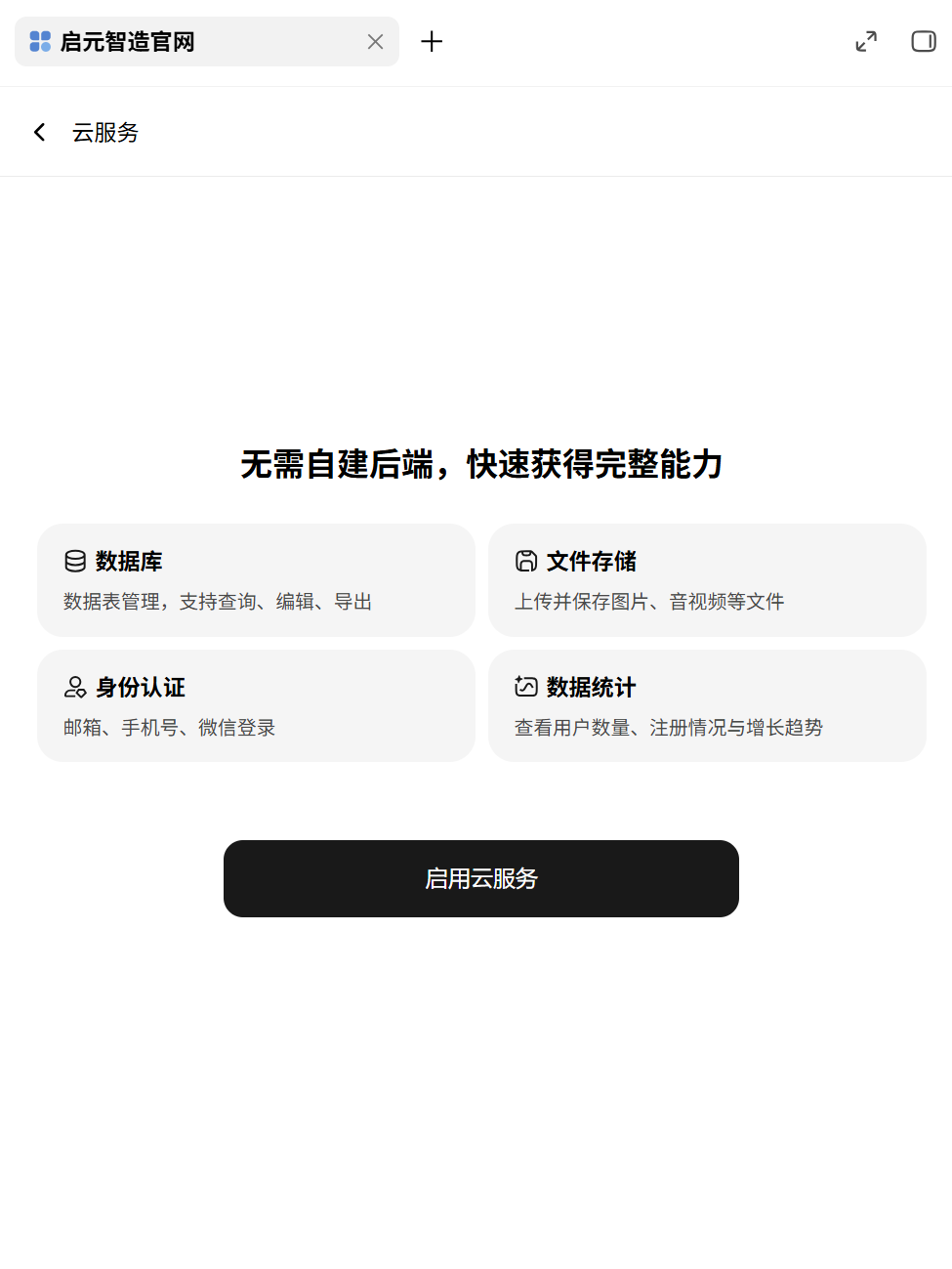 云服务开启面板