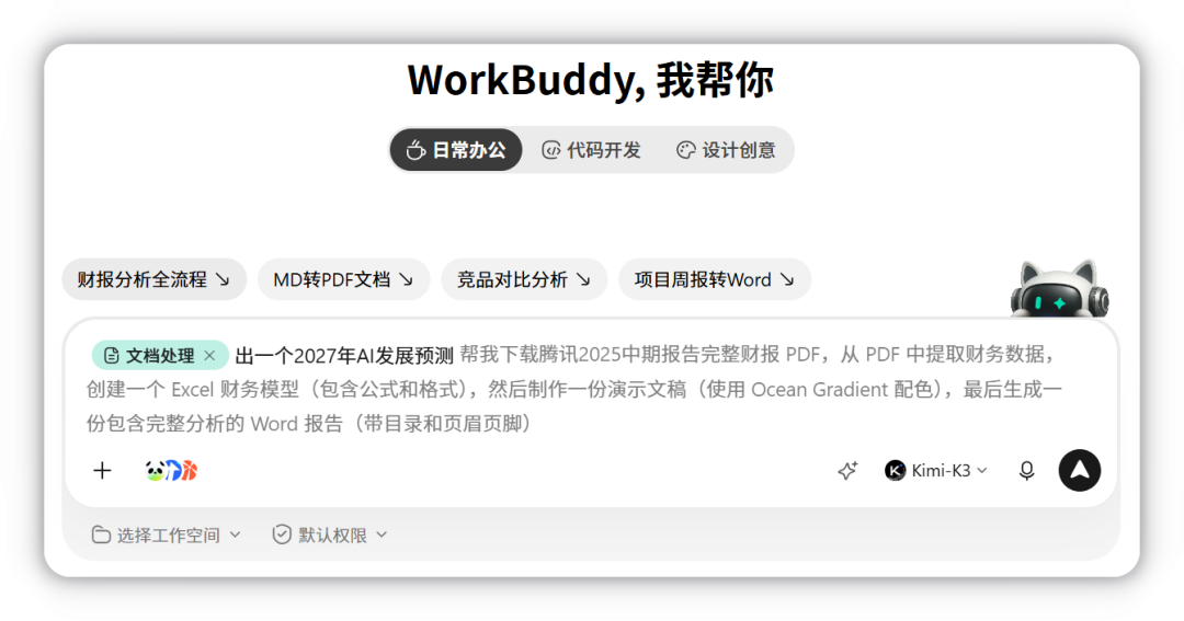 悬停模板时输入框显示灰色预览文案