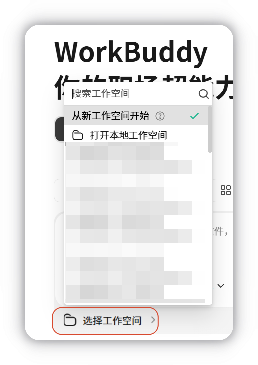 选择本地工作空间