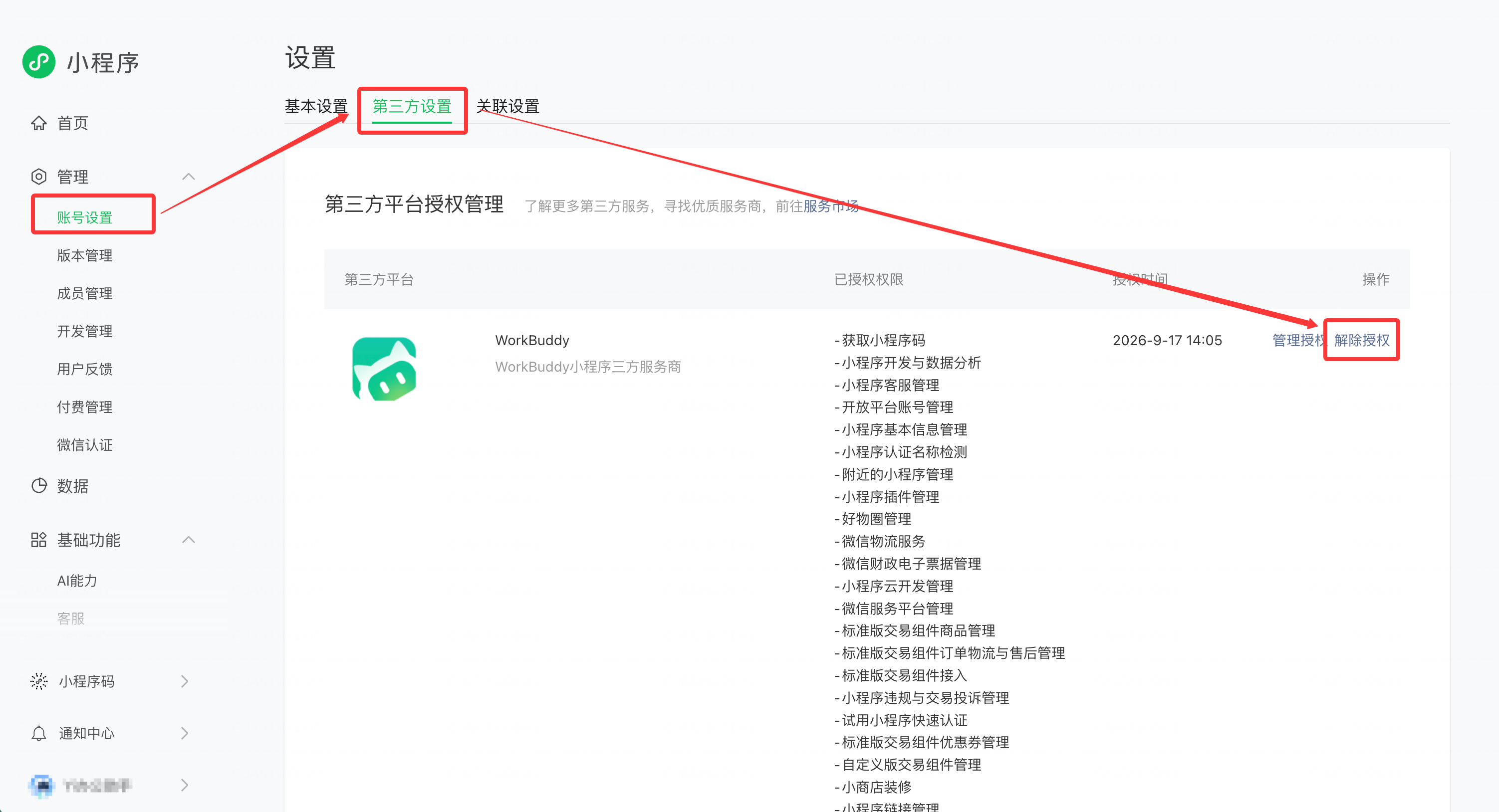 在微信公众平台检查第三方平台授权状态