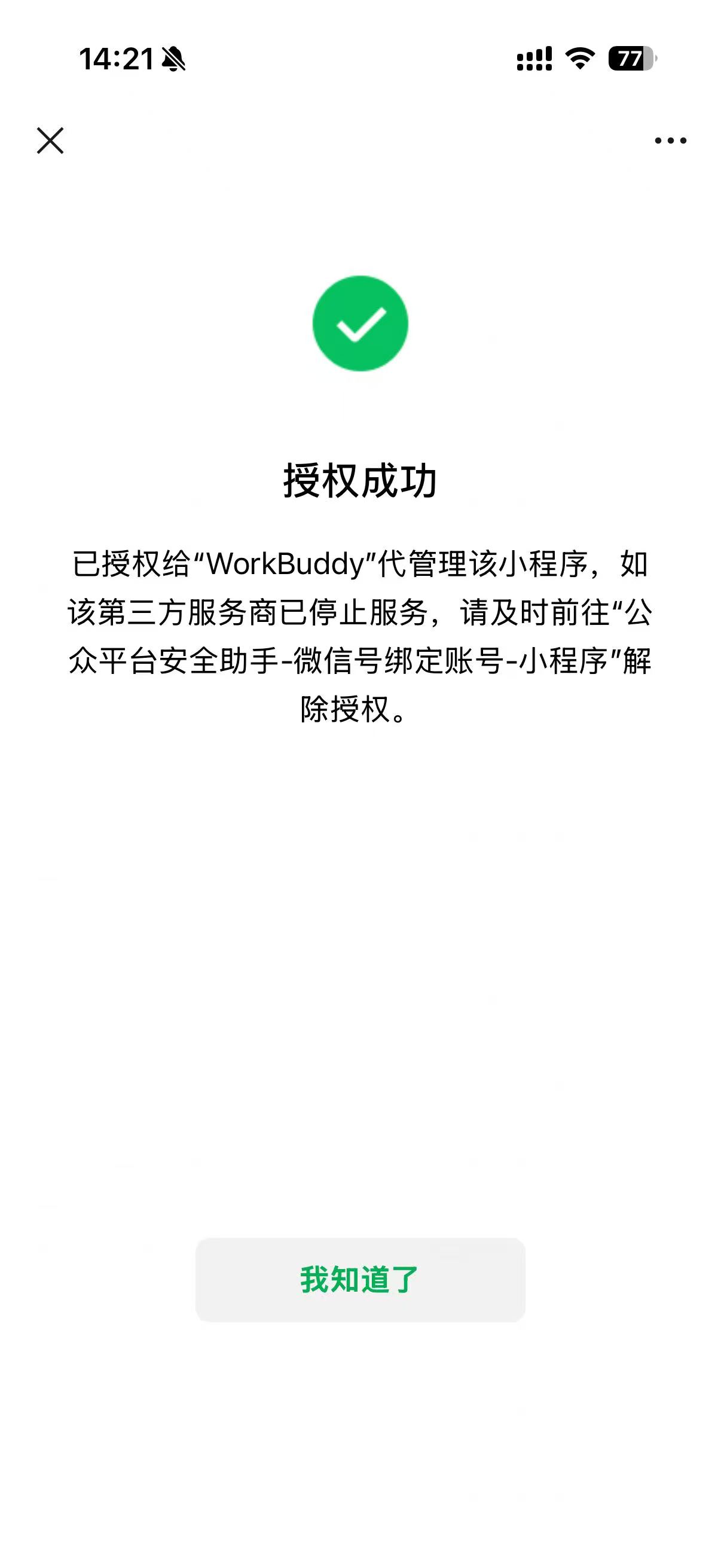 根据页面提示完成授权