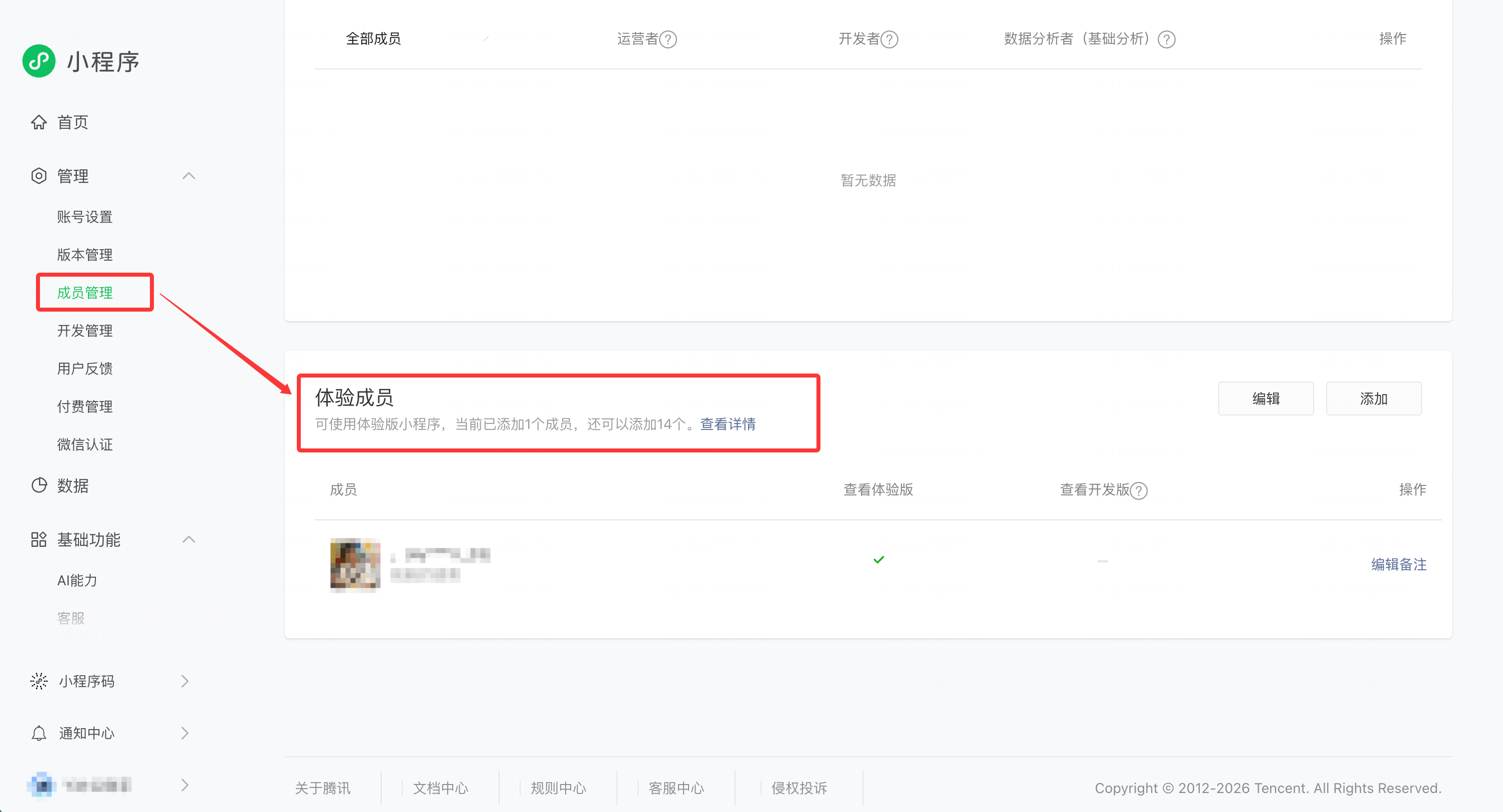 在微信公众平台管理体验成员