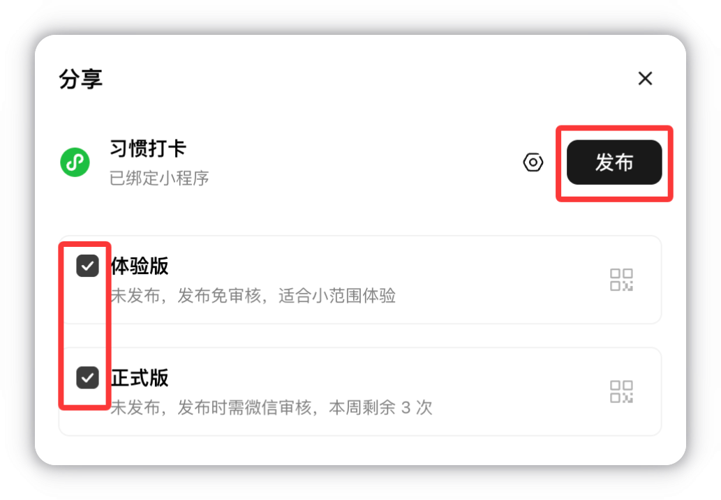 在发布面板中勾选正式版并发布