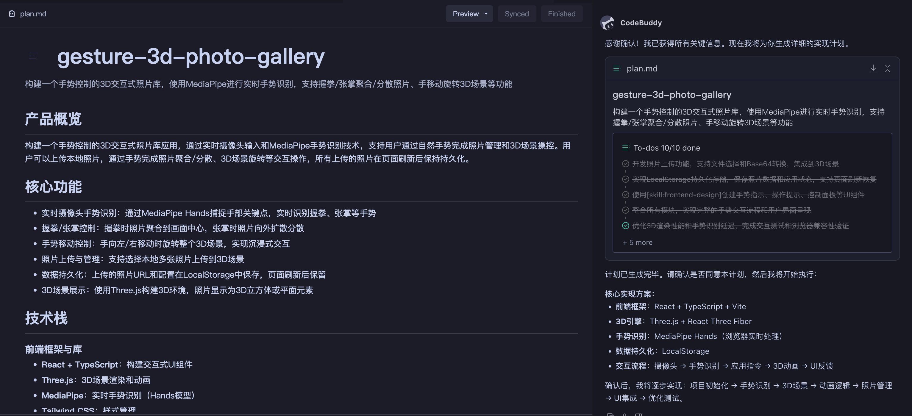 计划概览