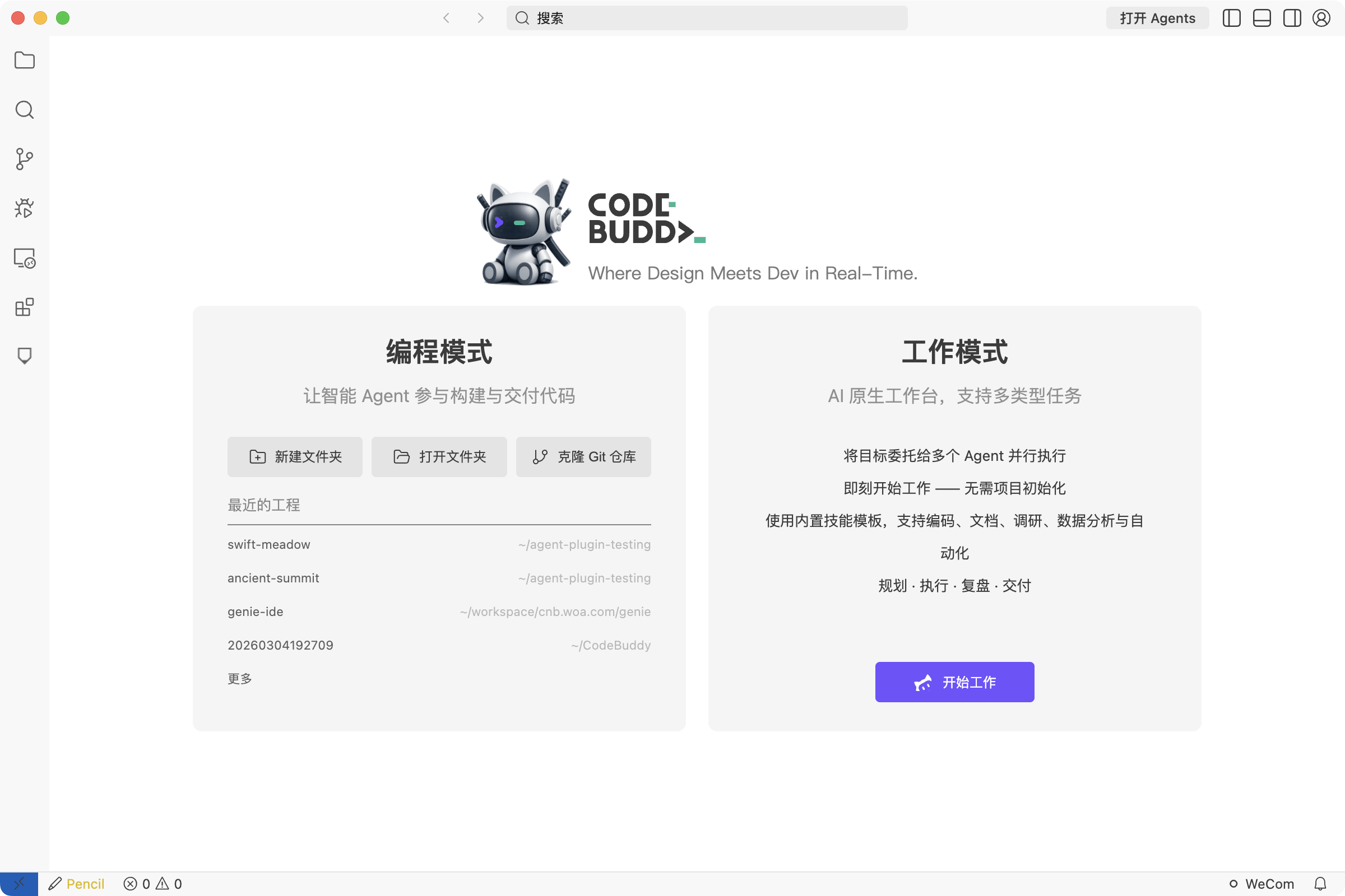 进入智能体模式的两个入口