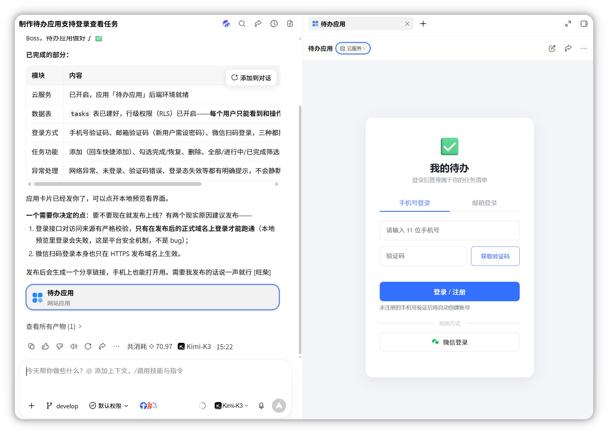 点击应用标题旁的云服务