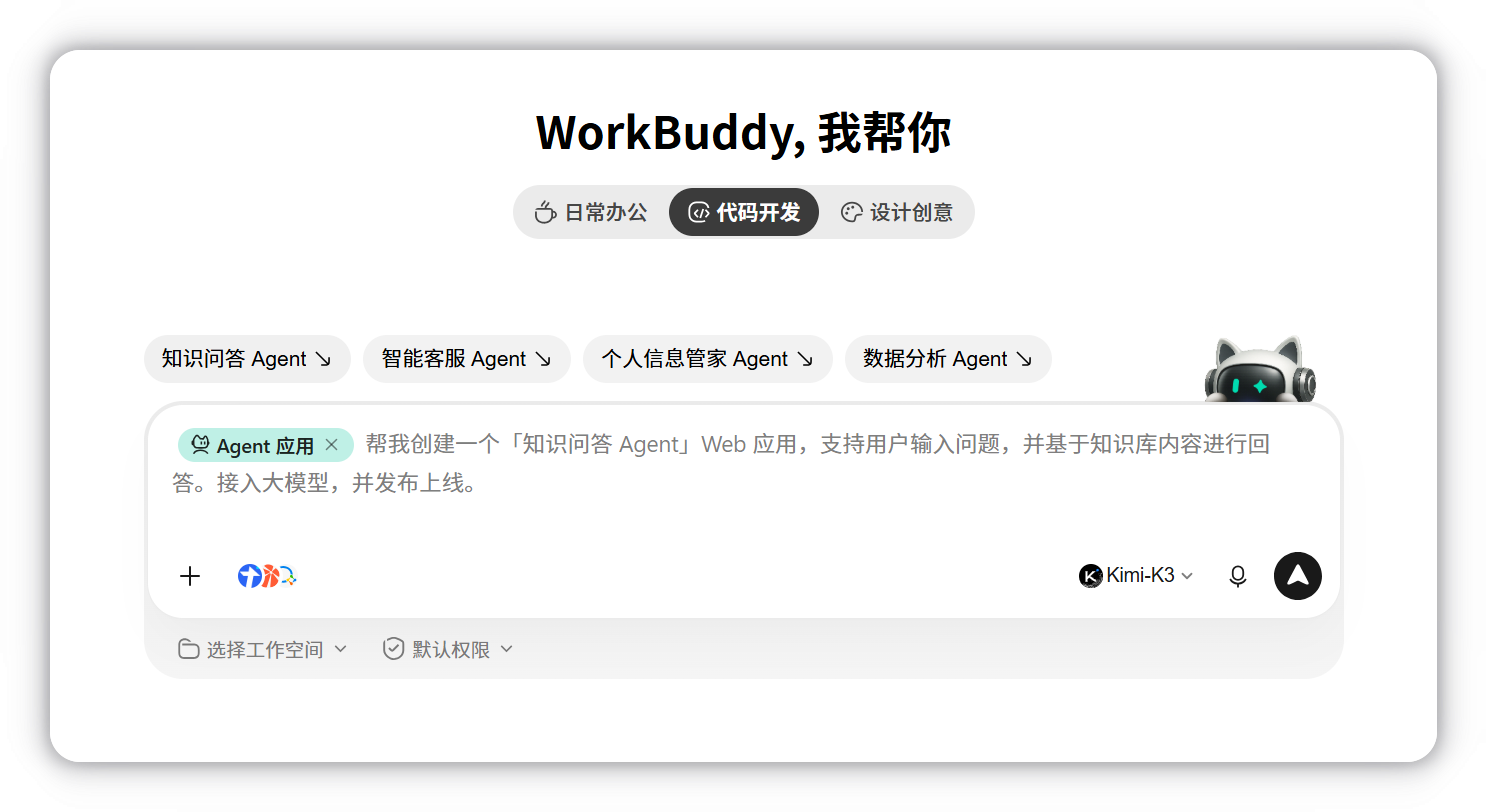 首页代码开发中选择 Agent 应用