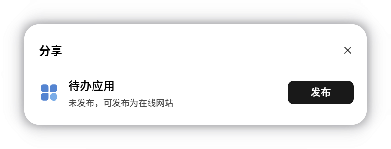 网页应用发布面板