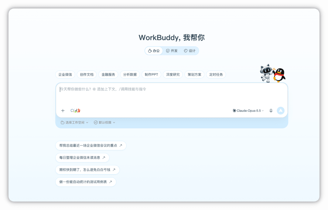 WorkBuddy 消耗场景
