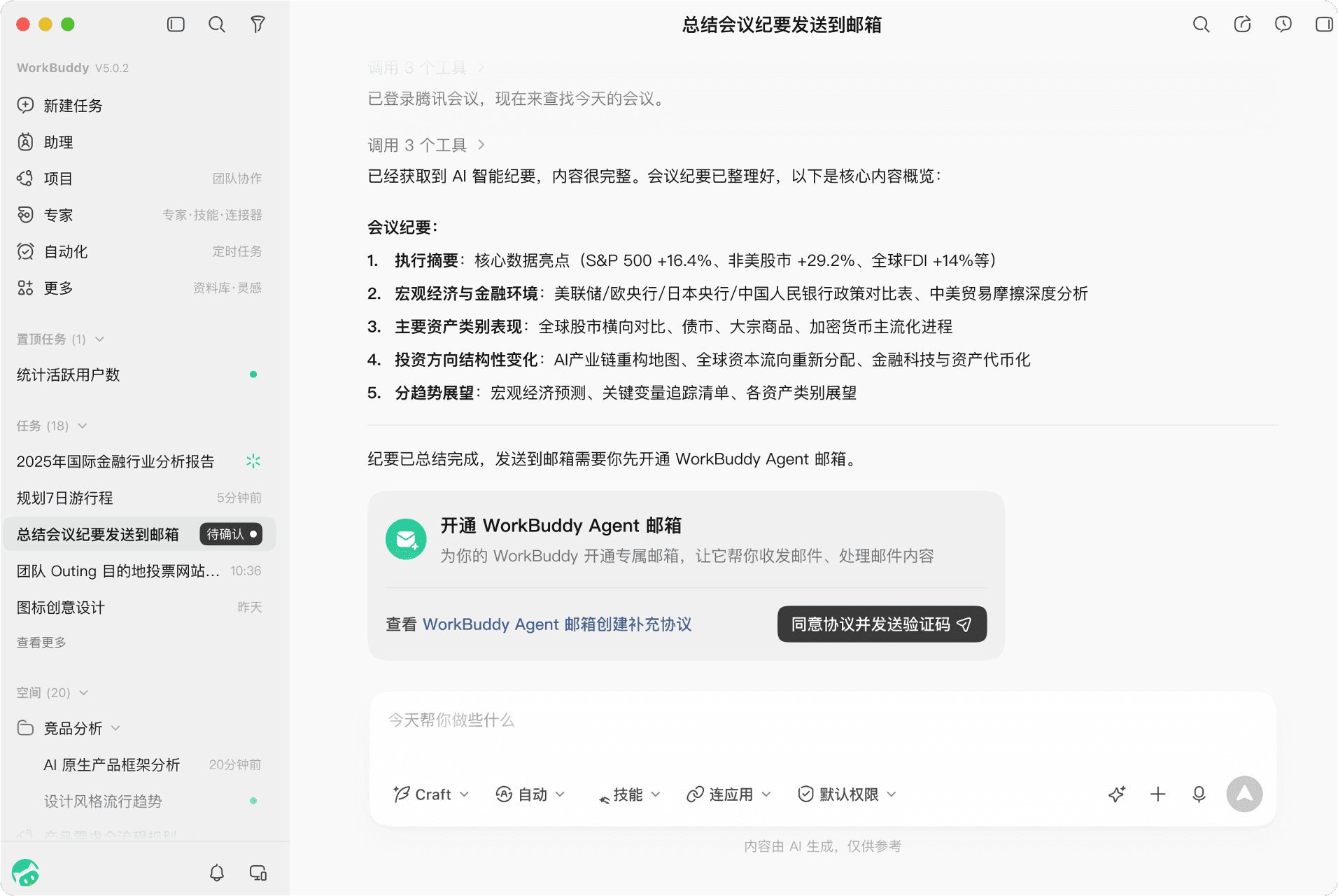 对话中开通邮箱