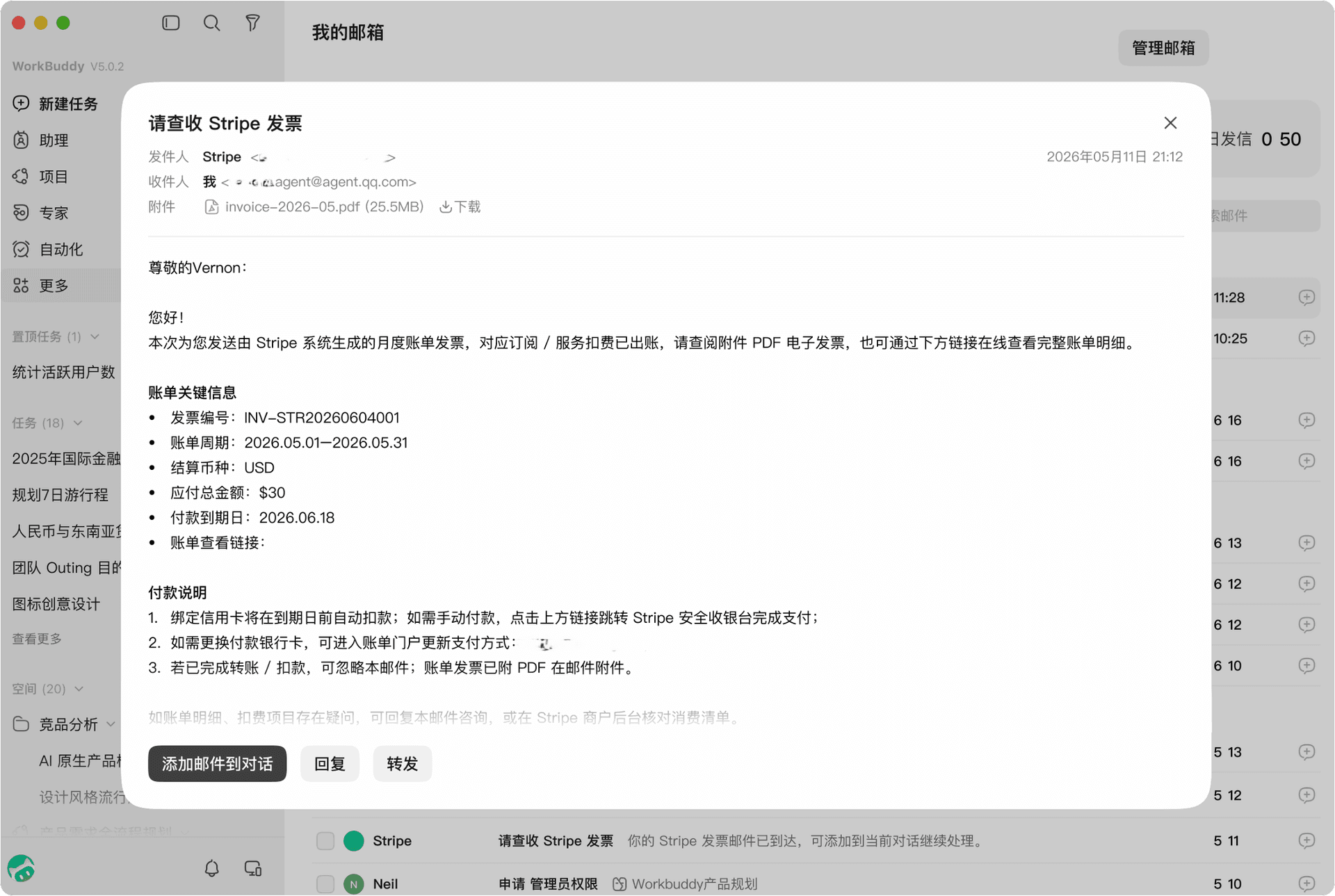 邮件详情页