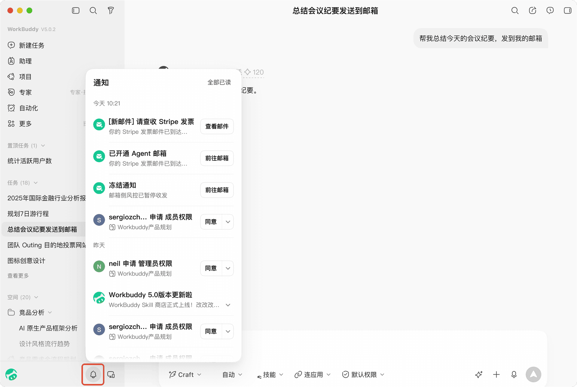 邮件通知中心