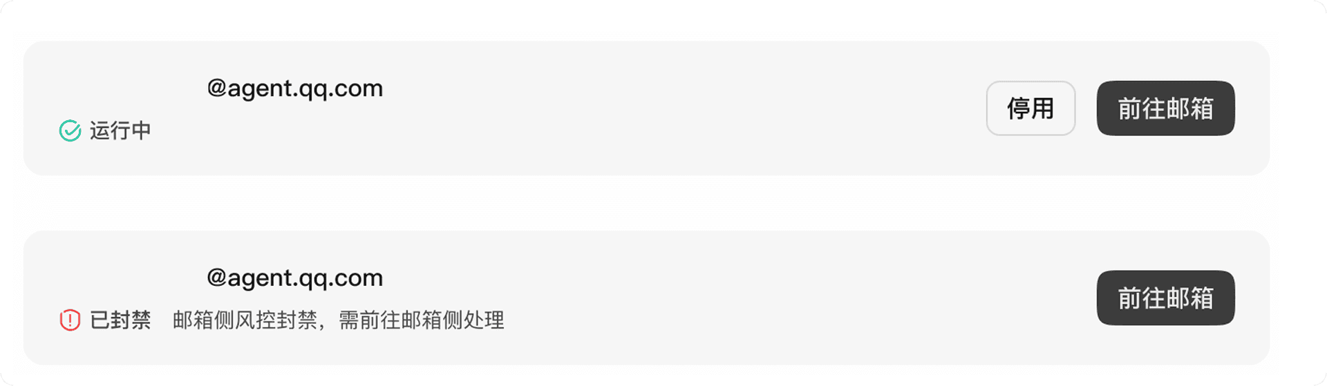 邮箱状态