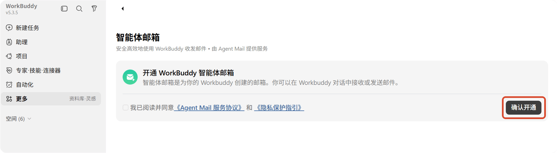 开通邮箱
