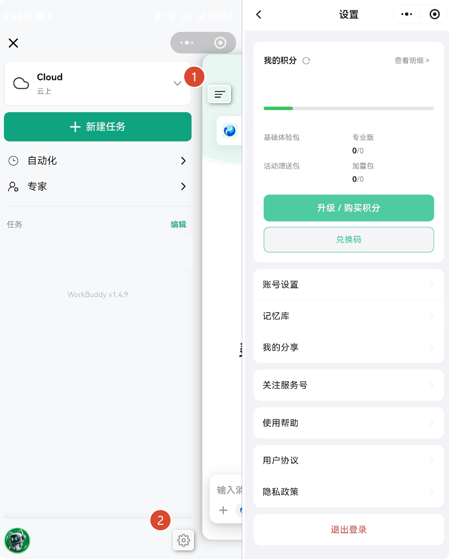设置页面