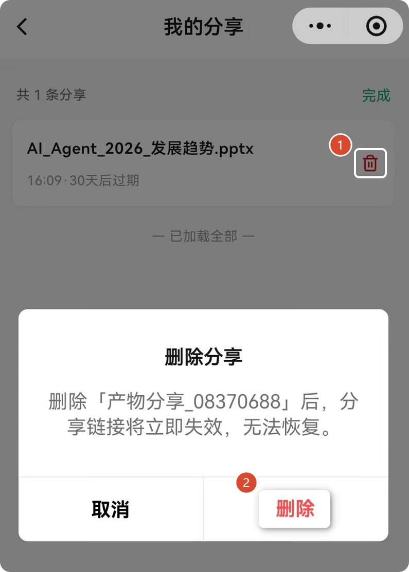 编辑分享链接
