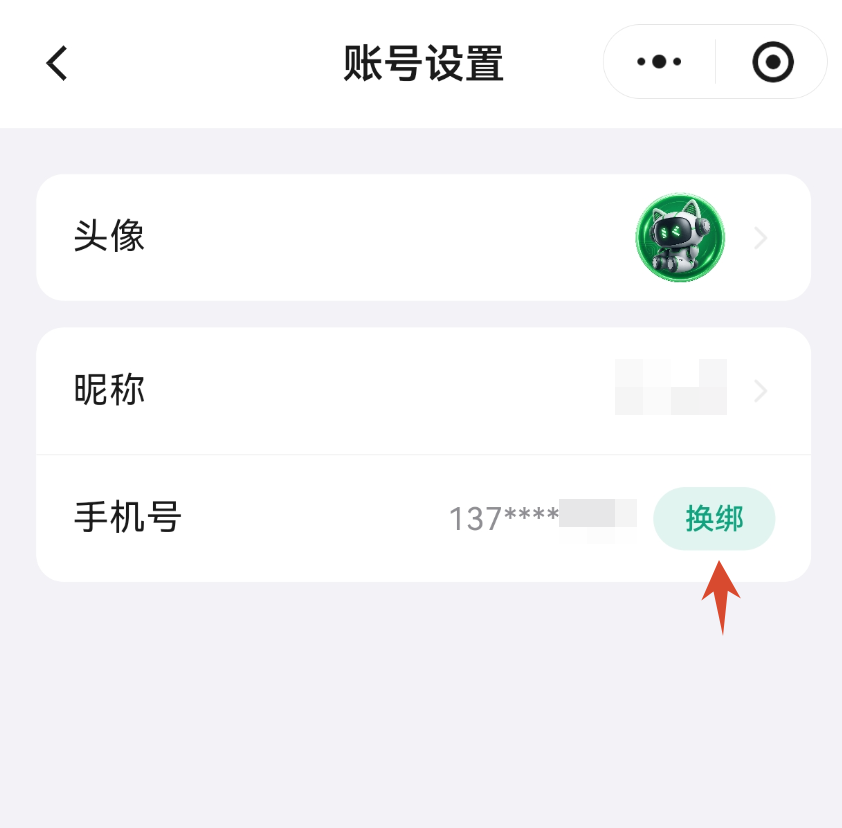 切换登录手机号