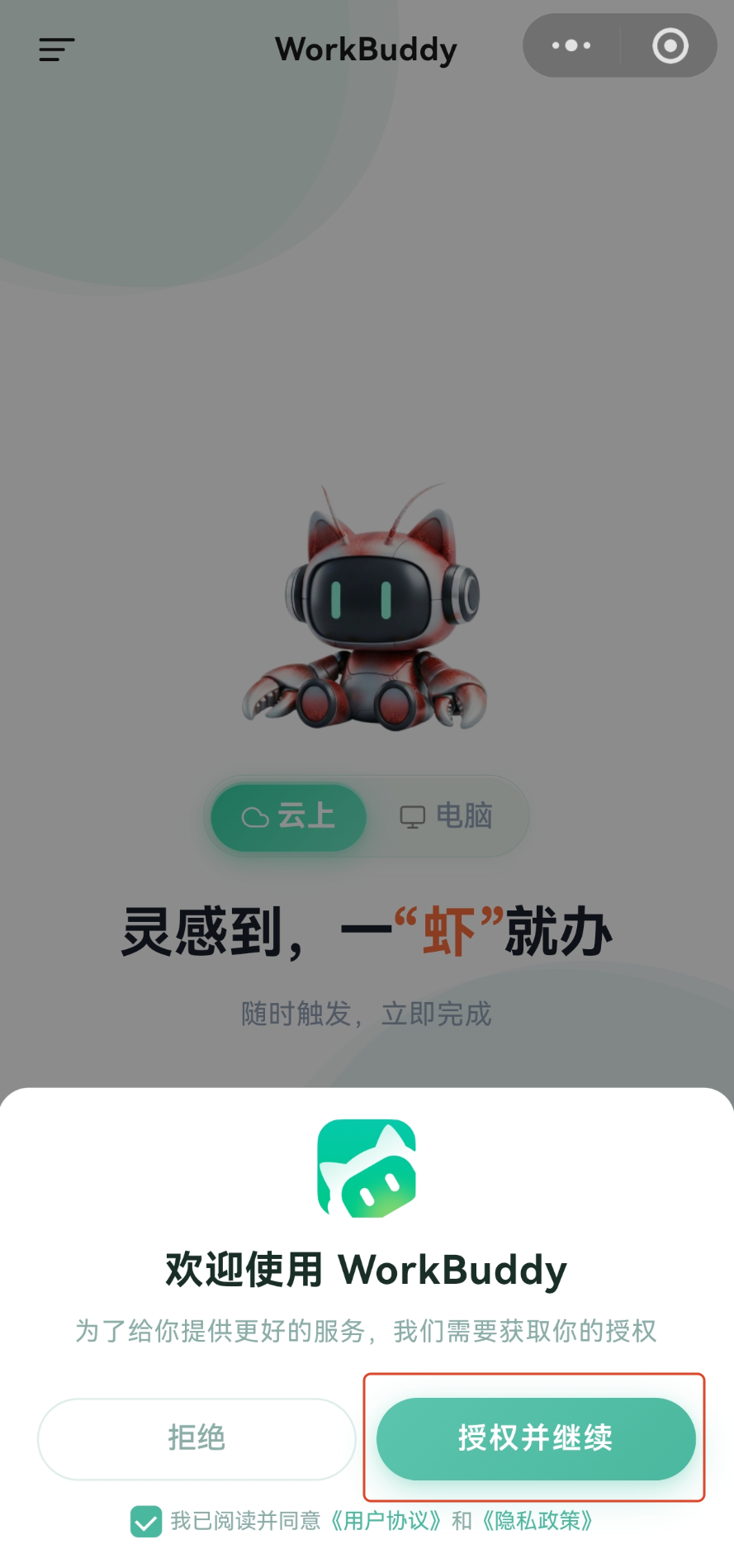 完成授权