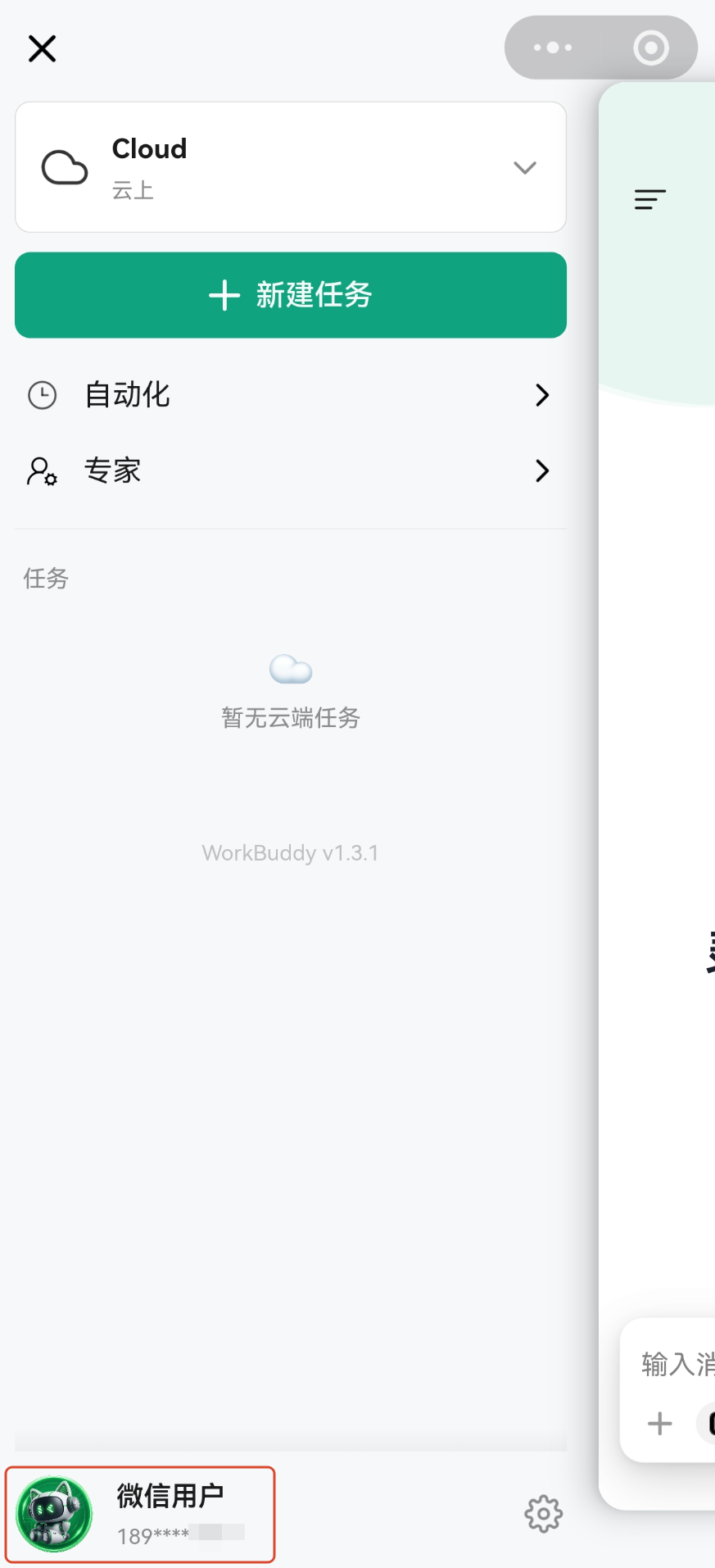 切换后的账号信息