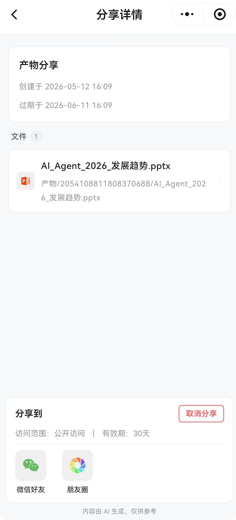 分享详情