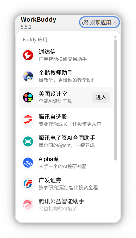 Buddy 应用列表，点击进入已授权的应用
