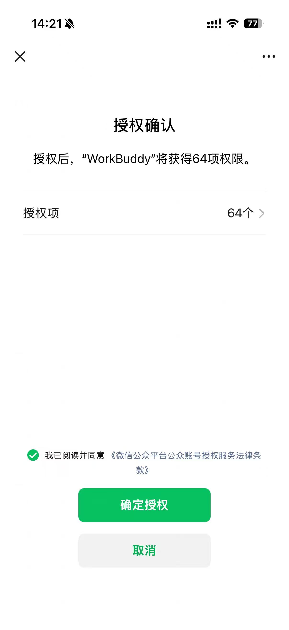 选择要发布的小程序账号