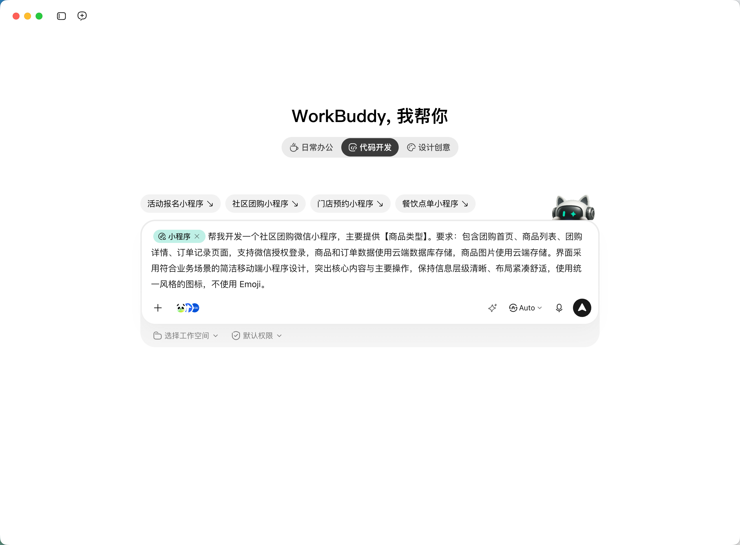 首页代码开发中选择小程序