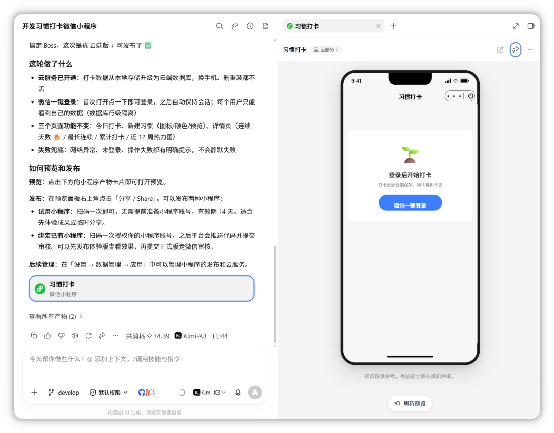 点击预览区右上角的分享按钮进入发布流程